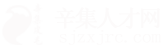 辛集人才網
